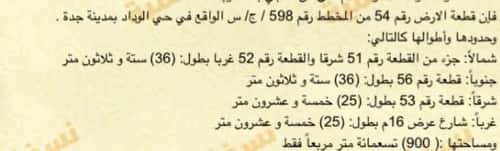 أرض 900 متر مربع غربية على شارع 16م الوداد، شمال جدة، جدة