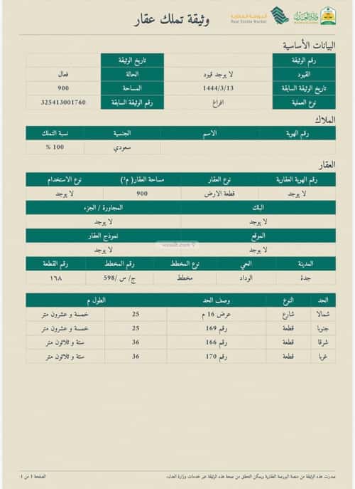 أرض 900 متر مربع شرقية على شارع 16م الشرائع، جدة