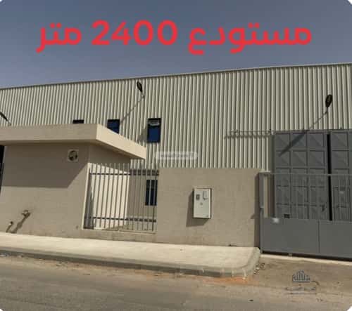 مستودع للإيجار المصفاة، جنوب الرياض، الرياض