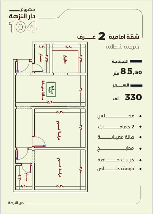 Apartment with 2 Bedrooms Al Nuzha, North Jeddah, Jeddah