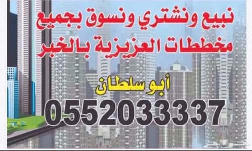 أرض 929 متر مربع جنوبية على شارع 40م المرجان، الخبر