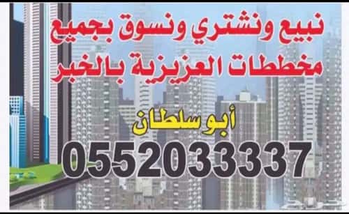 أرض 929 متر مربع جنوبية على شارع 40م المرجان، الخبر