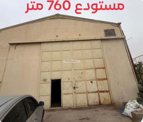 مستودع للإيجار السلي، شرق الرياض، الرياض