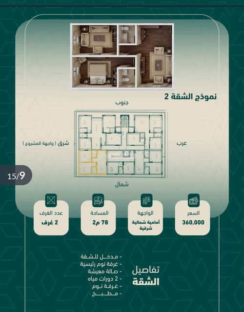 شقة 660 متر مربع بغرفتين السلامة، شمال جدة، جدة