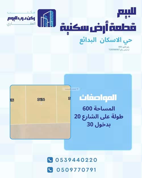 أرض 600 متر مربع جنوبية على شارع 15م الإسكان، البدائع