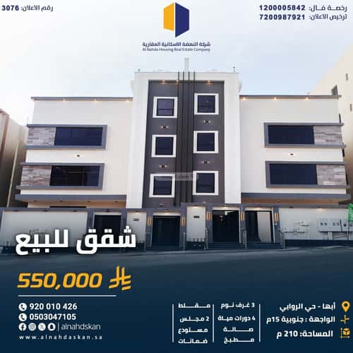 Apartment 210 SQM with 6 Bedrooms Al Rawabi, Abha