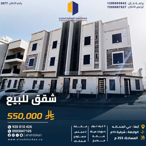 Apartment 207 SQM with 6 Bedrooms Al Ghadeer, Abha