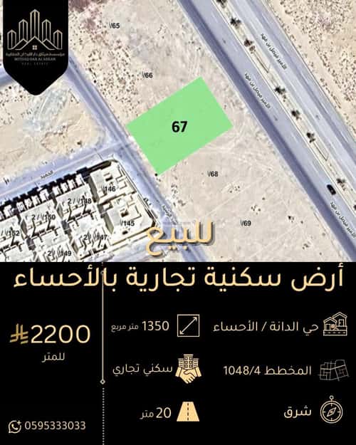 Land 1350 SQM Facing East on 60m Width Street Al Dana, Al Ahsa