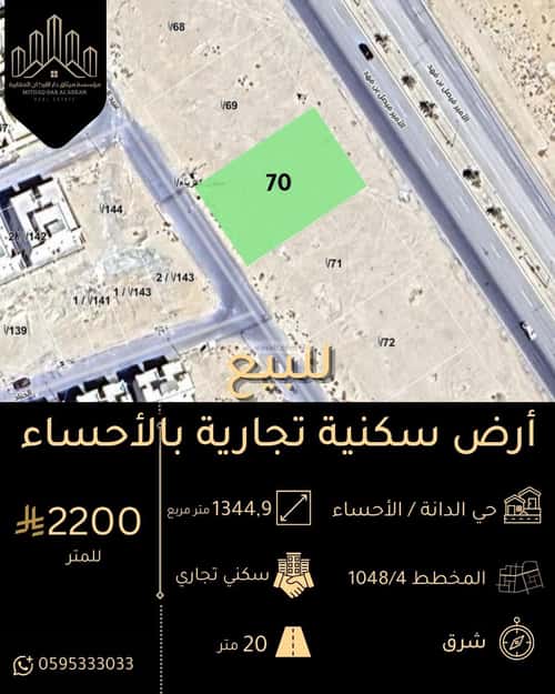 Land 1344 SQM Facing East on 60m Width Street Al Dana, Al Ahsa