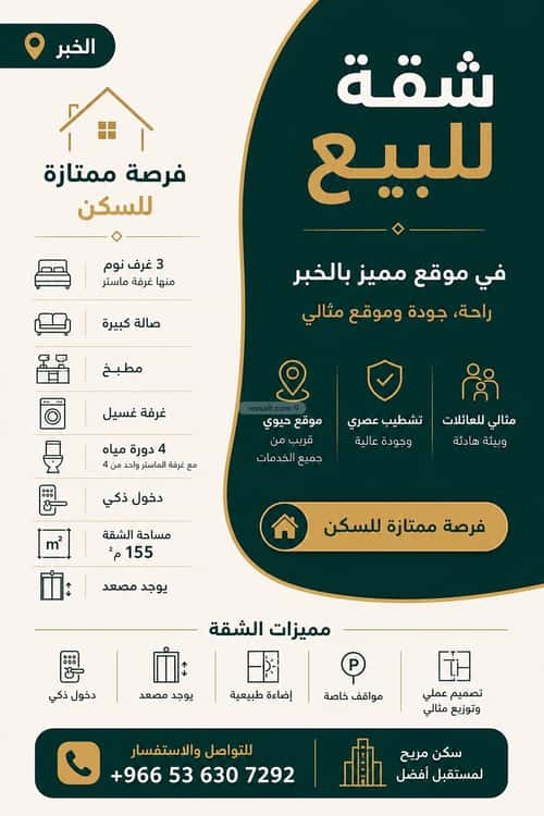 Apartment 154 SQM Madynat Al Umal, Khobar