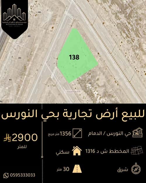 أرض 1356 متر مربع ثلاثة شوارع على شارع 30م النورس، الدمام