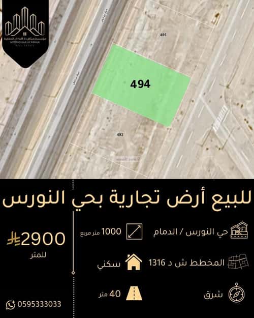 أرض 1000 متر مربع شمالية غربية على شارع 30م النورس، الدمام