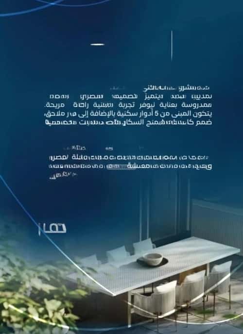 شقة 1588 متر مربع ب 4 غرف الرحاب، شمال جدة، جدة