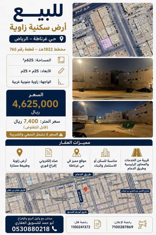 أرض 625 متر مربع جنوبية غربية على شارع 20م غرناطة، شرق الرياض، الرياض