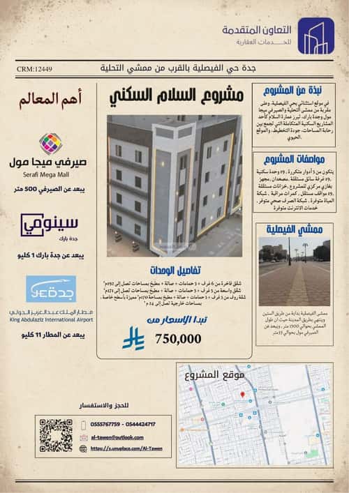 شقة ب 5 غرف الفيصلية، شمال جدة، جدة