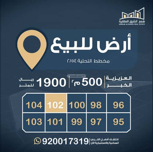أرض 500 متر مربع شرقية على شارع 15م التحلية، الخبر