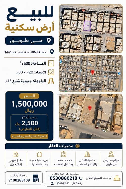 أرض 600 متر مربع جنوبية على شارع 15م طويق، غرب الرياض، الرياض