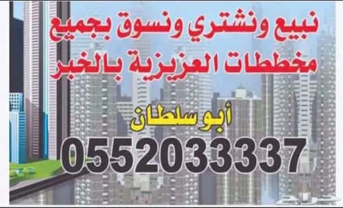 Land 929.62 SQM Facing South on 40m Width Street Al Marjan, Khobar