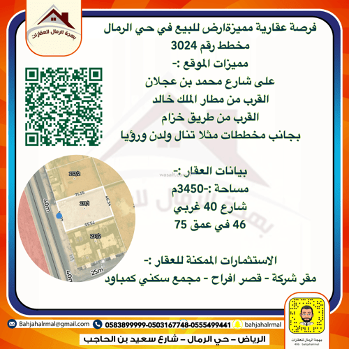 أرض 3450 متر مربع غربية على شارع 40م الرمال، شرق الرياض، الرياض