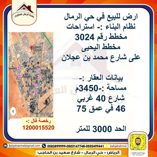 أرض 3450 متر مربع غربية على شارع 40م الرمال، شرق الرياض، الرياض