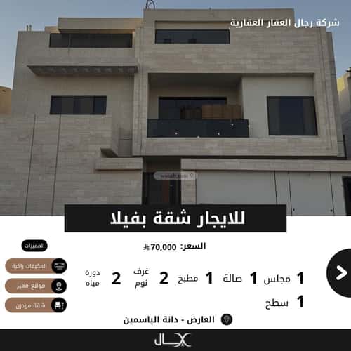 شقة 600 متر مربع ب 3 غرف العارض، شمال الرياض، الرياض