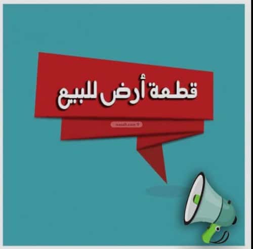 Land 600 SQM Facing South West on 15m Width Street Al-Arfajah, Alttayif