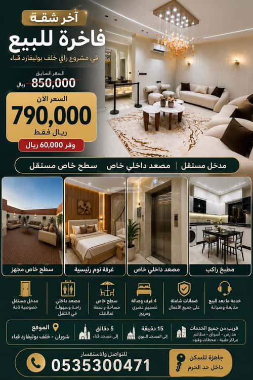 Apartment Al Shouran, Madinah