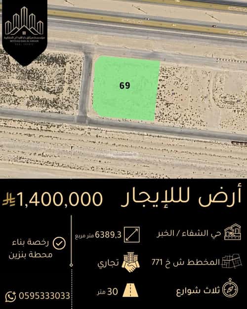 Land 6389.39 SQM Facing 3 Al-Shifa, Khobar