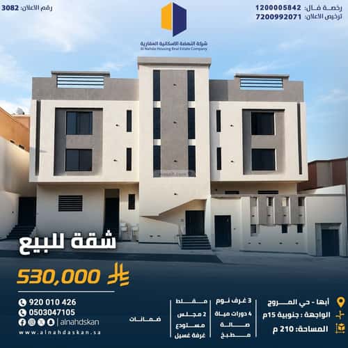 Apartment 209.7 SQM with 6 Bedrooms Al-Murooj, Abha
