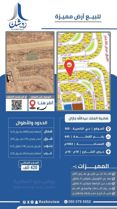 أرض 1063.12 متر مربع الناصرية 5، جازان