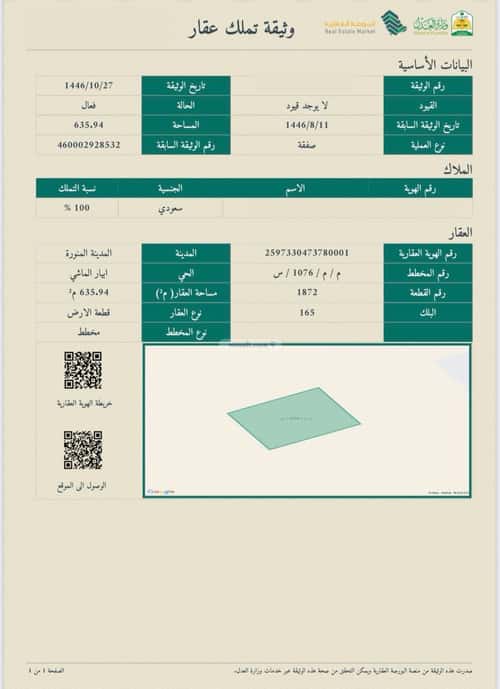 Land 750.55 SQM Facing East on 16m Width Street Ibriah Almashi, Madinah