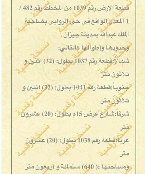 أرض 640 متر مربع شرقية على شارع 15م الروابي، جازان
