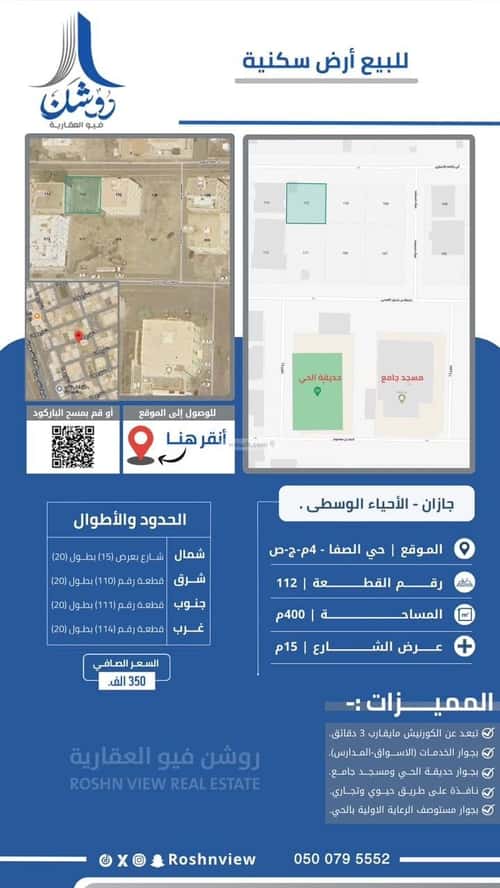 أرض 400 متر مربع شمالية على شارع 15م الصفاء، جازان