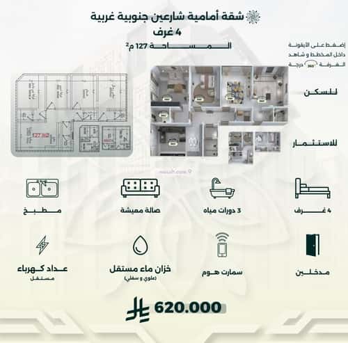 شقة ب 4 غرف الروضة، شمال جدة، جدة