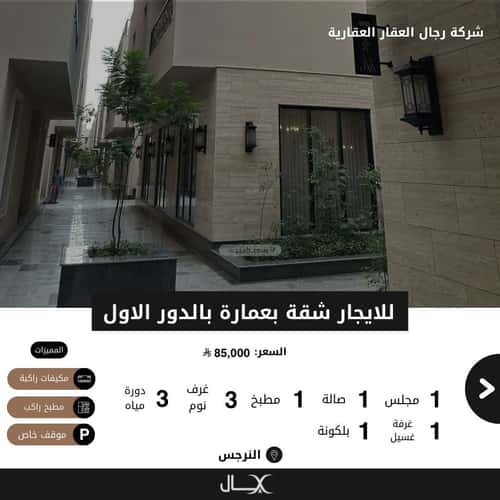 شقة 170.93 متر مربع ب 3 غرف النرجس، شمال الرياض، الرياض