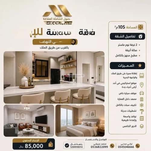 Apartment 105.89 SQM with 2 Bedrooms Al Nahdah, North Jeddah, Jeddah