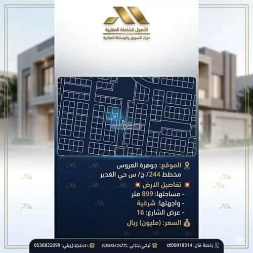 أرض 899 متر مربع شرقية على شارع 16م الغدير، شمال جدة، جدة