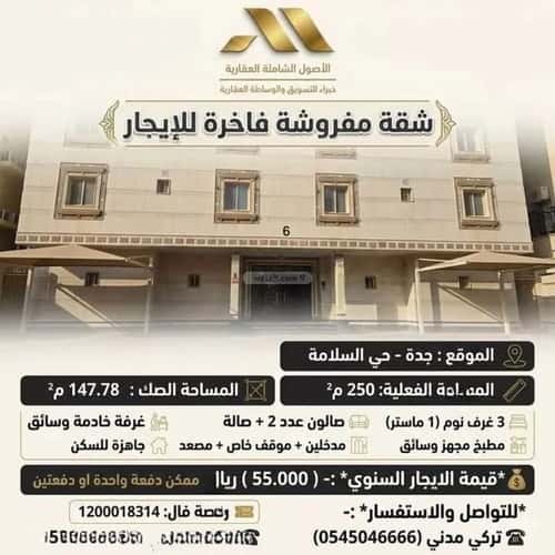 Apartment 147.78 SQM with 6 Bedrooms Al Salamah, North Jeddah, Jeddah