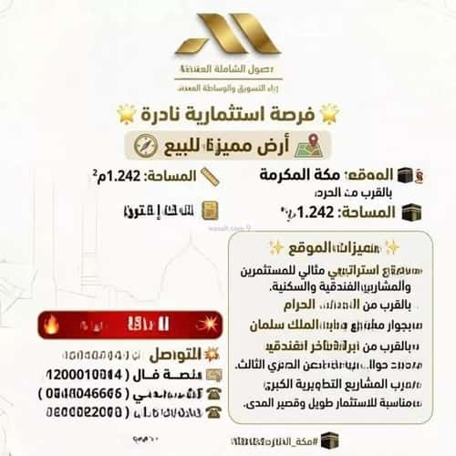Land 1242 SQM Facing North East on 8m Width Street Reiahakheir, Makkah Al Mukarramah