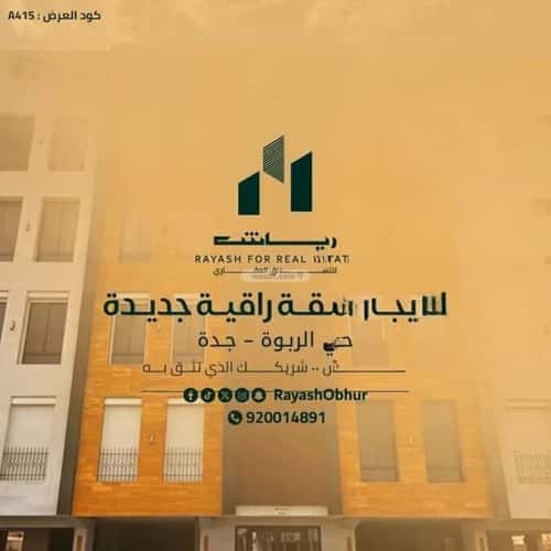 Apartment 219.69 SQM with 3 Bedrooms Al Rabbwah, North Jeddah, Jeddah
