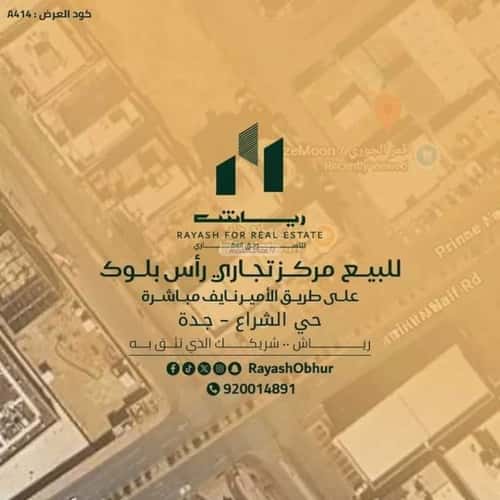 أرض 810 متر مربع شمالية غربية على شارع 25م الشراع، شمال جدة، جدة