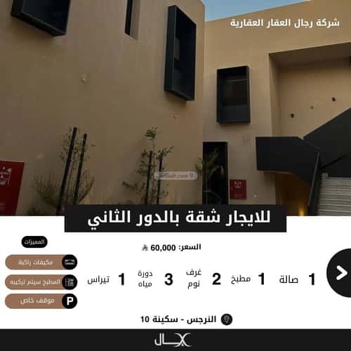 Apartment 107.56 SQM with 2 Bedrooms An-Narjis, North Riyadh, Riyadh