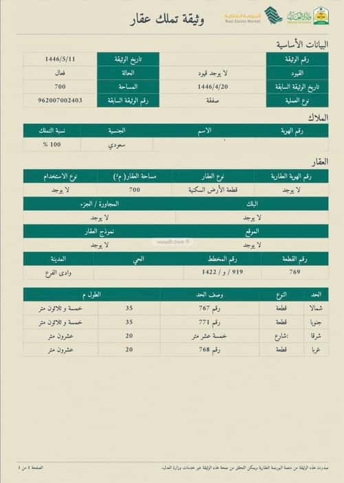 أرض 800 متر مربع جنوبية على شارع 20م مخطط وادي  الفرع، وادي  الفرع