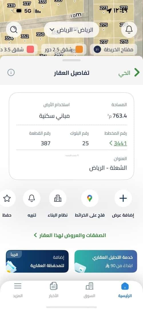 أرض 763.75 متر مربع جنوبية على شارع 25م الشعلة، شرق الرياض، الرياض