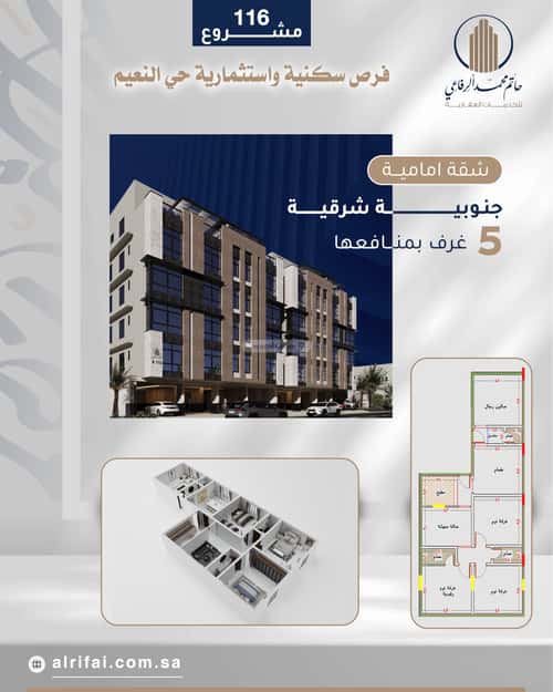 Apartment 158.63 SQM with 4 Bedrooms Al Naeem, North Jeddah, Jeddah