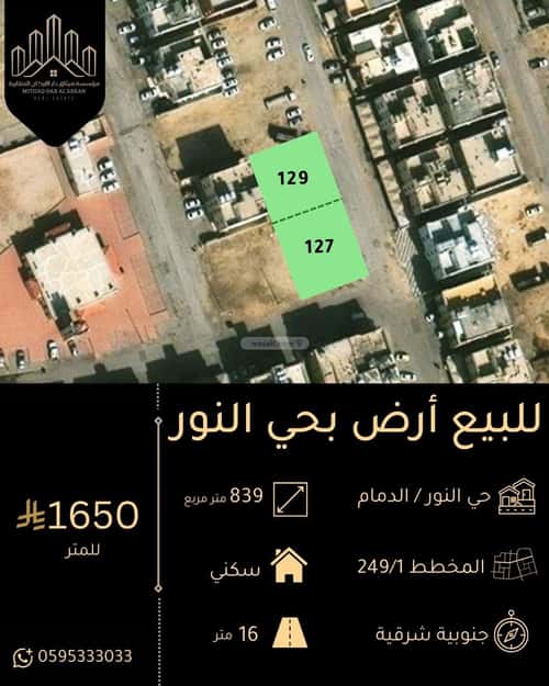 أرض 839.08 متر مربع شرقية على شارع 20م النور، الدمام