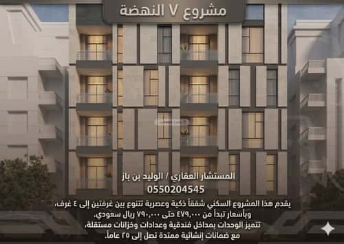 شقة النهضة، شمال جدة، جدة
