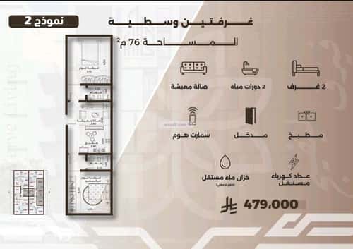 شقة النهضة، شمال جدة، جدة