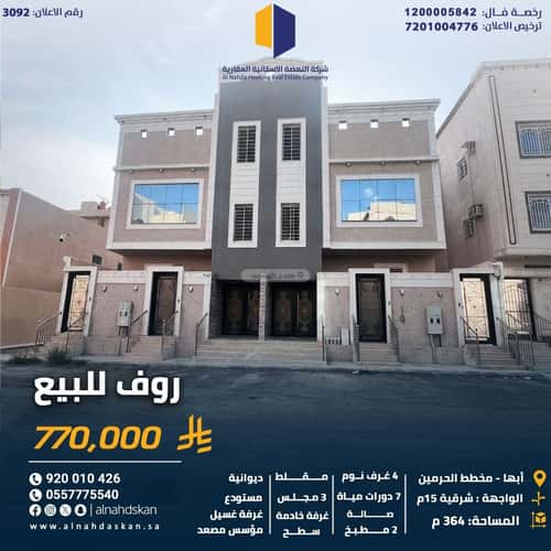شقة 364.88 متر مربع ب 10 غرف الغدير، أبها
