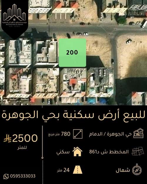 Land 780 SQM Facing North on 24m Width Street Al Jawhrah, Aldammam